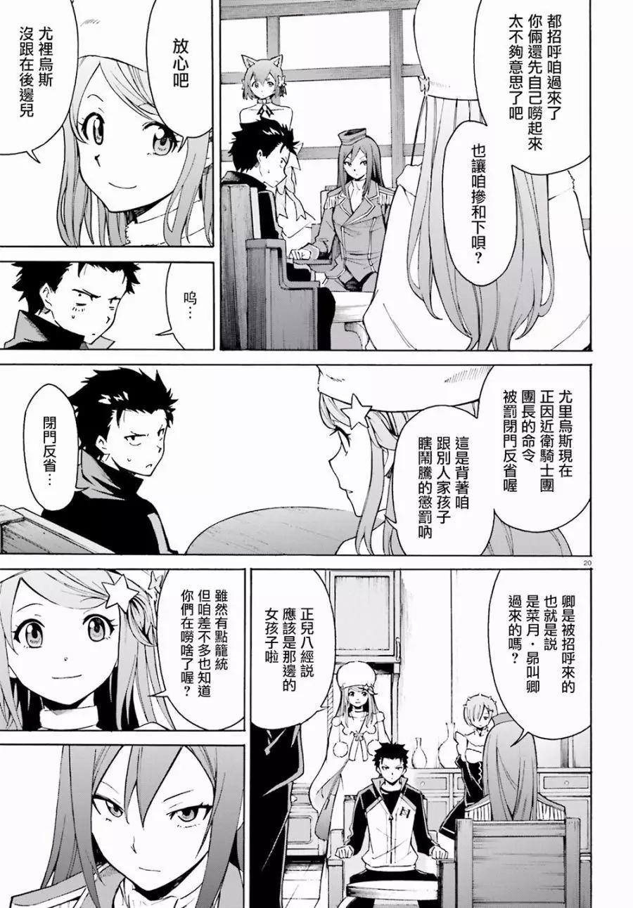 Re:從零開始的異世界生活 第三章 Truth of Zero - 第23回 - 1