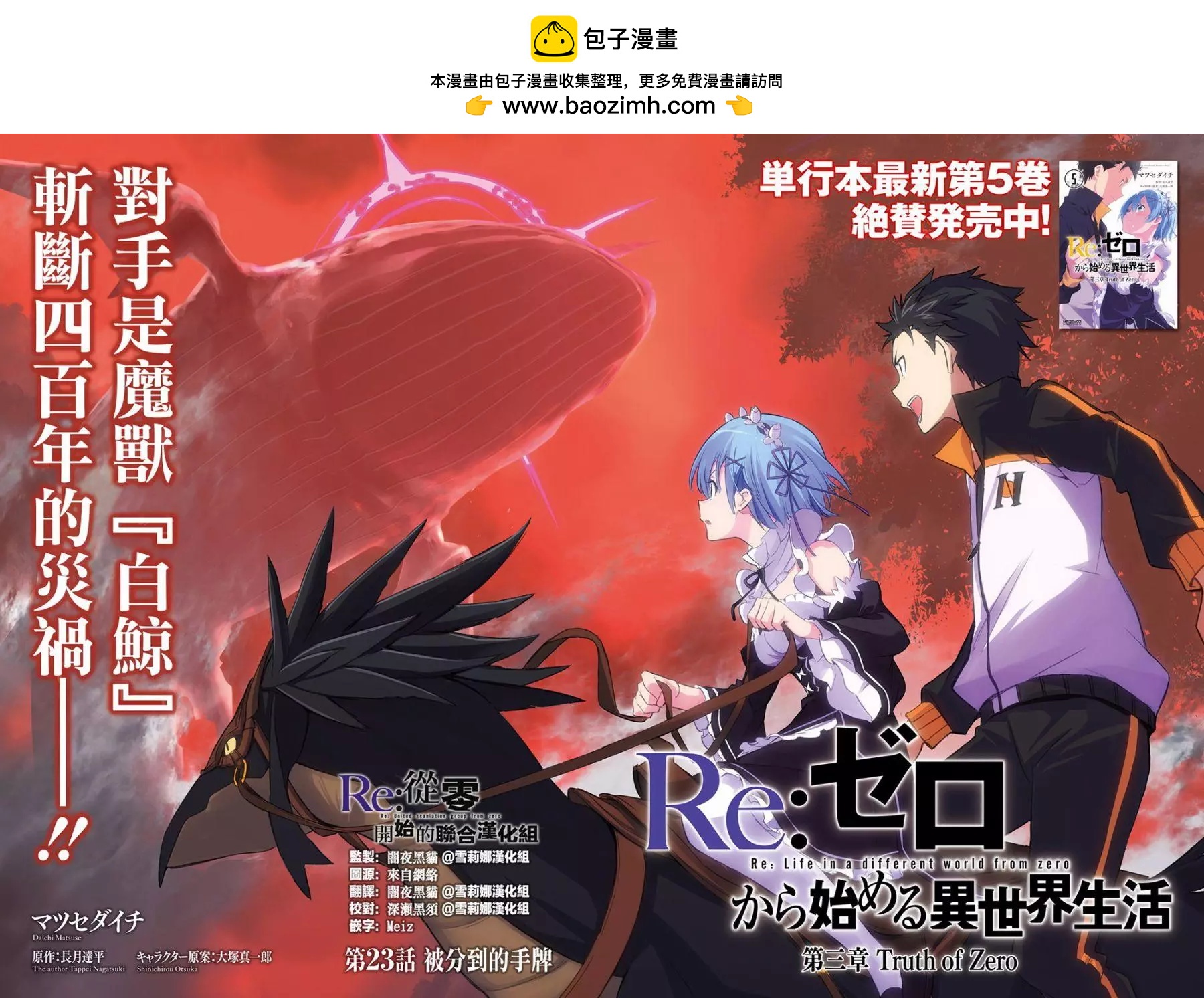 Re:從零開始的異世界生活 第三章 Truth of Zero - 第23回 - 2