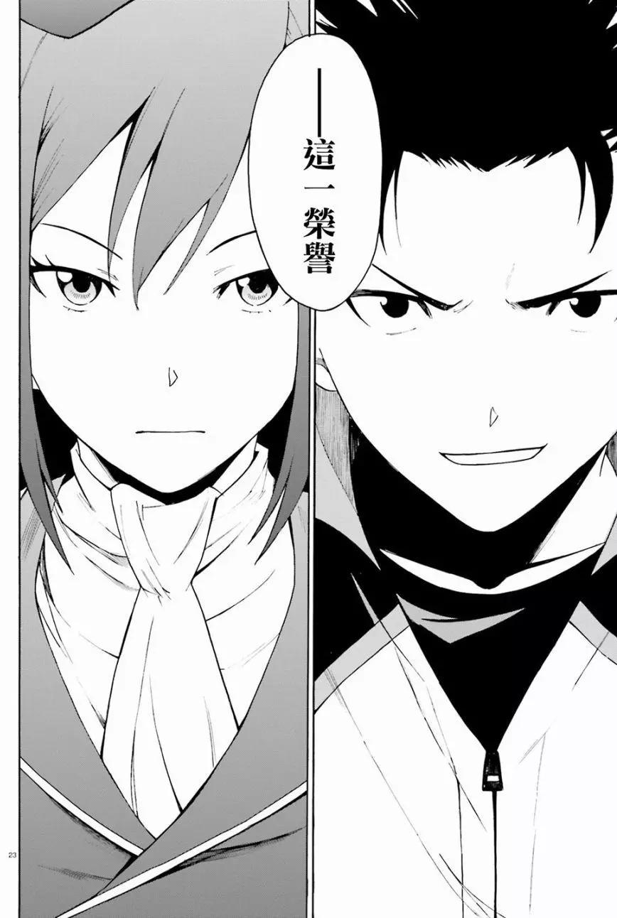 Re:從零開始的異世界生活 第三章 Truth of Zero - 第23回 - 4