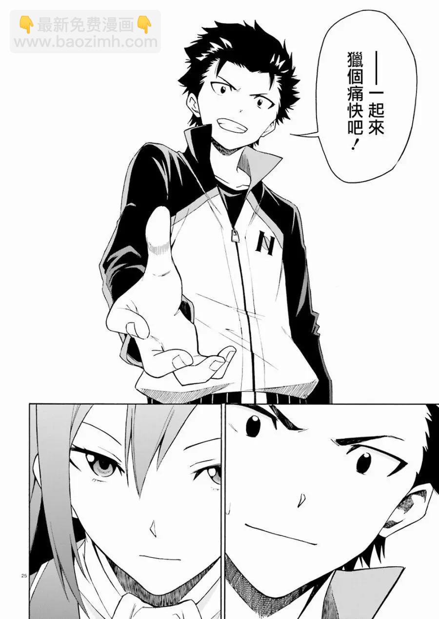 Re:從零開始的異世界生活 第三章 Truth of Zero - 第23回 - 6