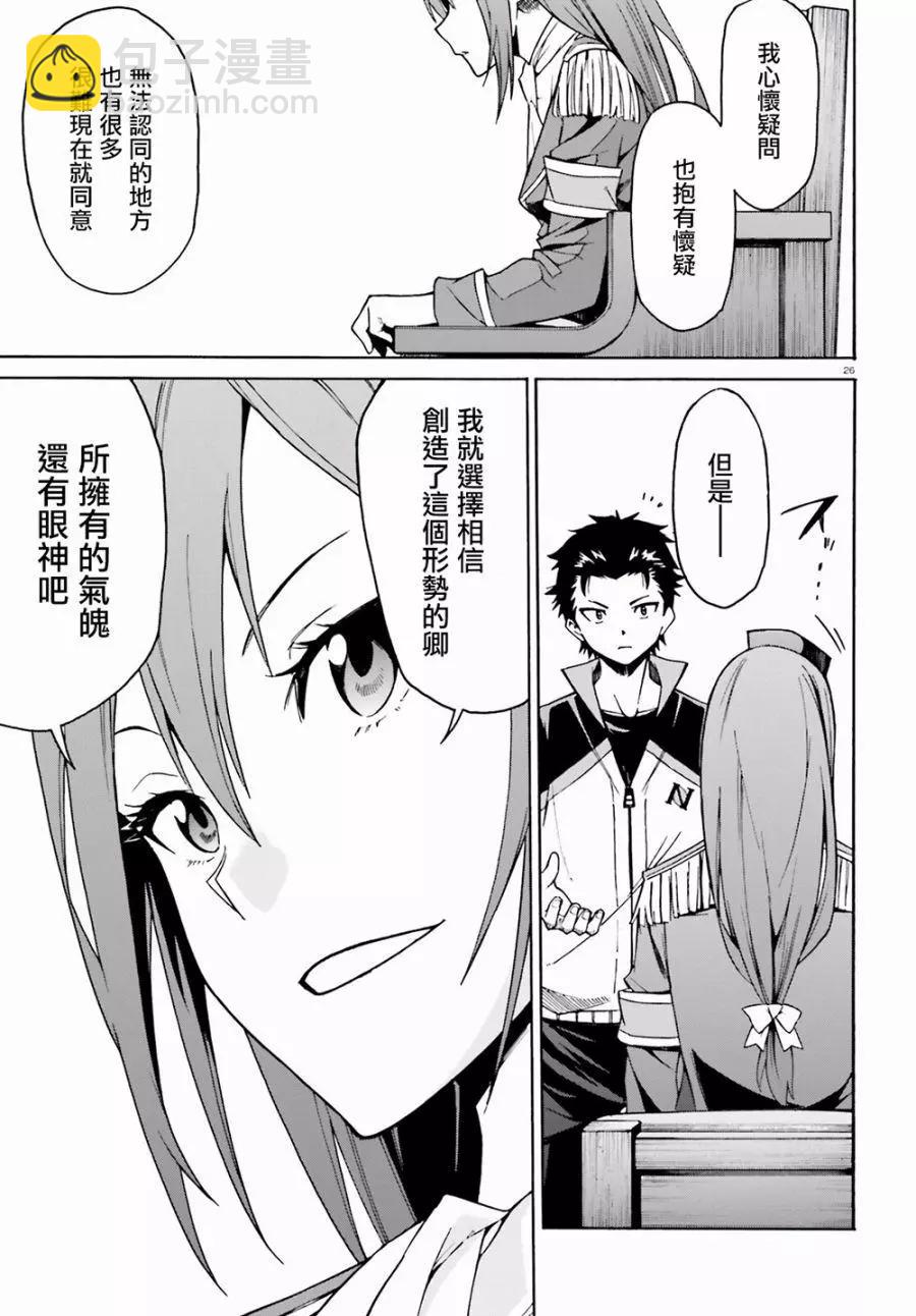 Re:從零開始的異世界生活 第三章 Truth of Zero - 第23回 - 1