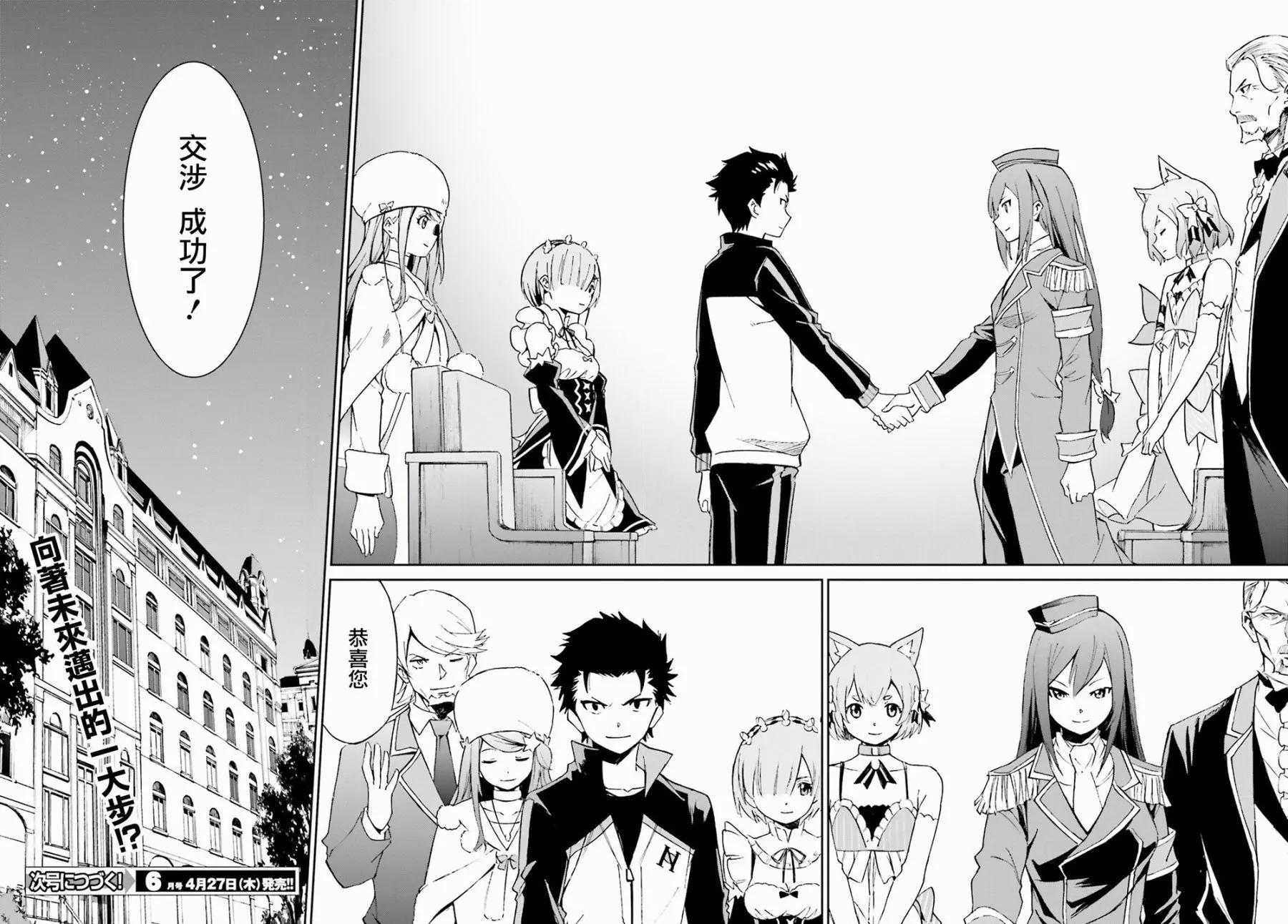 Re:從零開始的異世界生活 第三章 Truth of Zero - 第23回 - 2