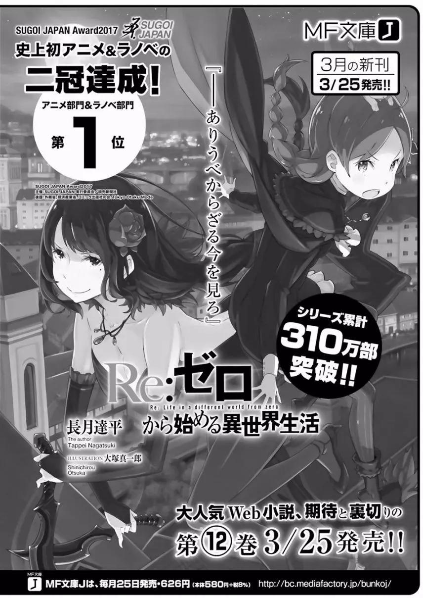 Re:從零開始的異世界生活 第三章 Truth of Zero - 第23回 - 4