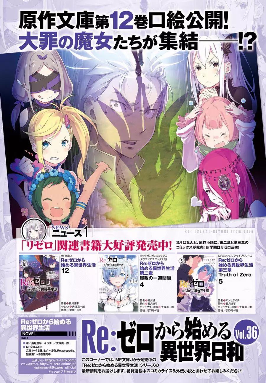 Re:從零開始的異世界生活 第三章 Truth of Zero - 第23回 - 1