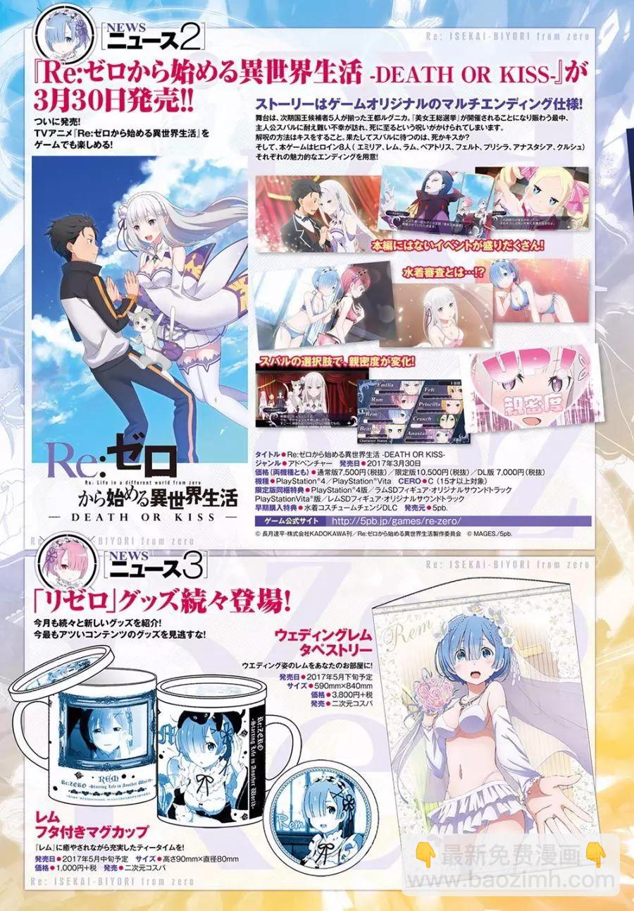 Re:從零開始的異世界生活 第三章 Truth of Zero - 第23回 - 2