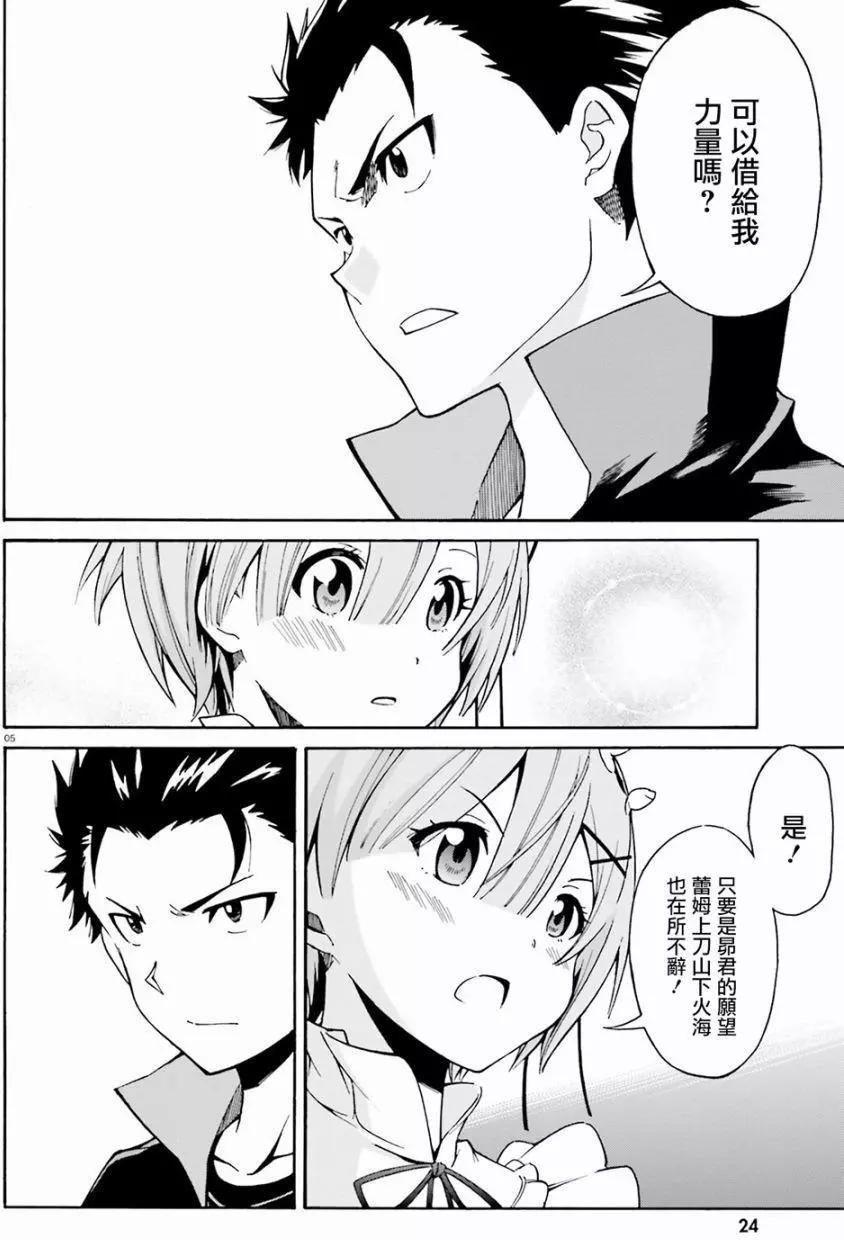 Re:從零開始的異世界生活 第三章 Truth of Zero - 第23回 - 4