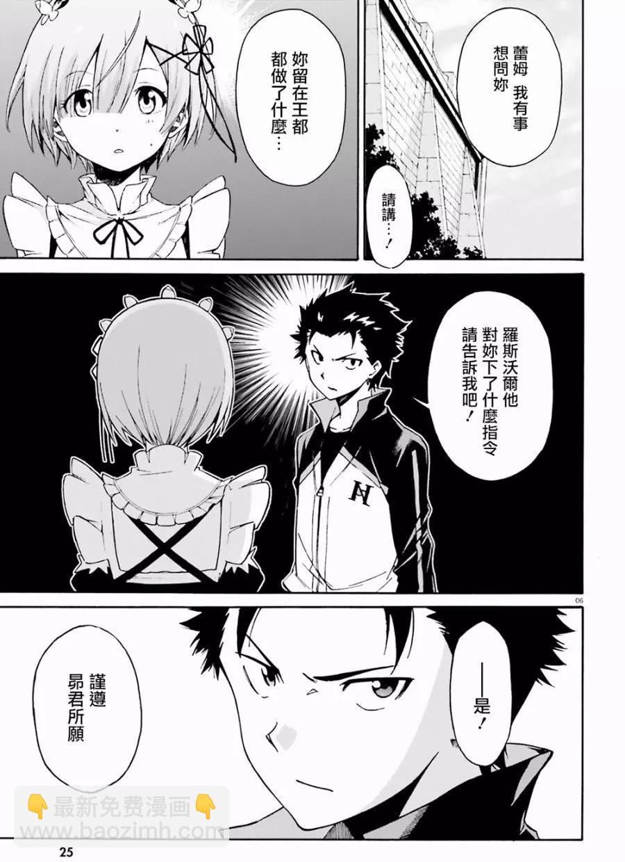 Re:從零開始的異世界生活 第三章 Truth of Zero - 第23回 - 5