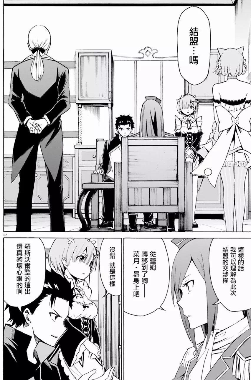 Re:從零開始的異世界生活 第三章 Truth of Zero - 第23回 - 6