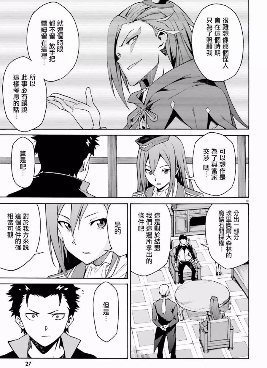 Re:從零開始的異世界生活 第三章 Truth of Zero - 第23回 - 1