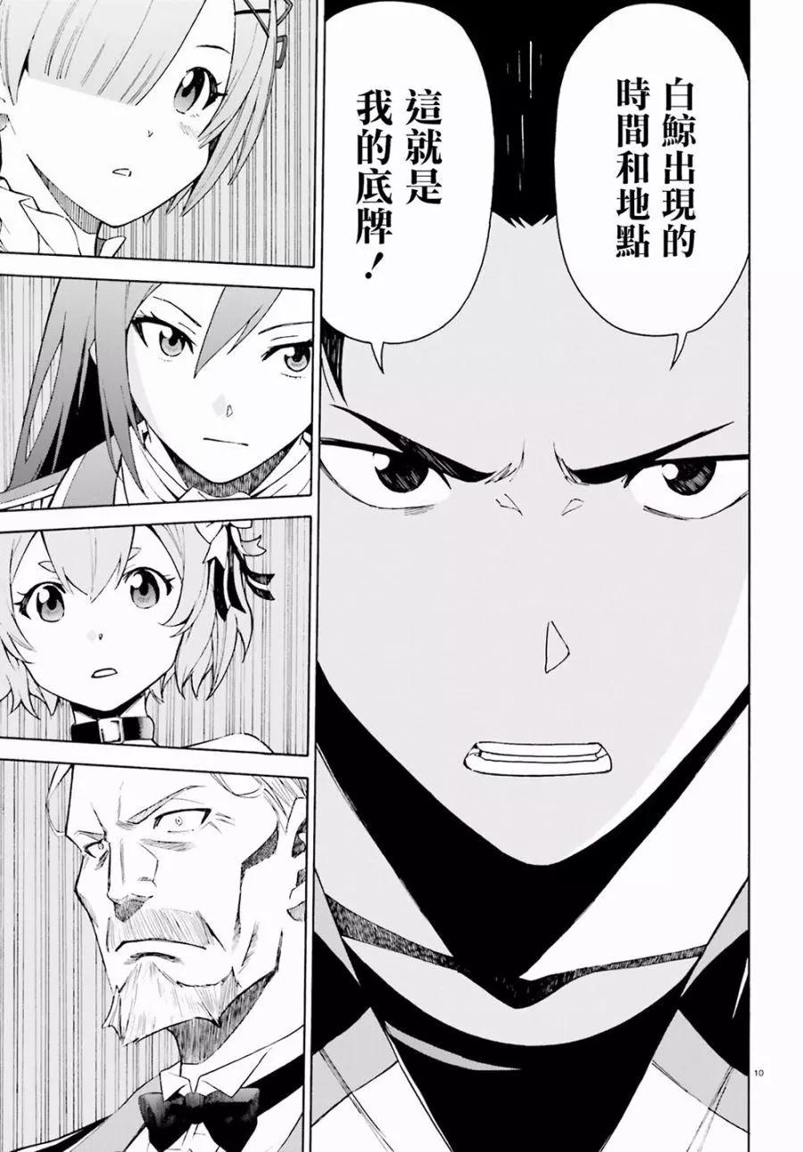 Re:從零開始的異世界生活 第三章 Truth of Zero - 第23回 - 3