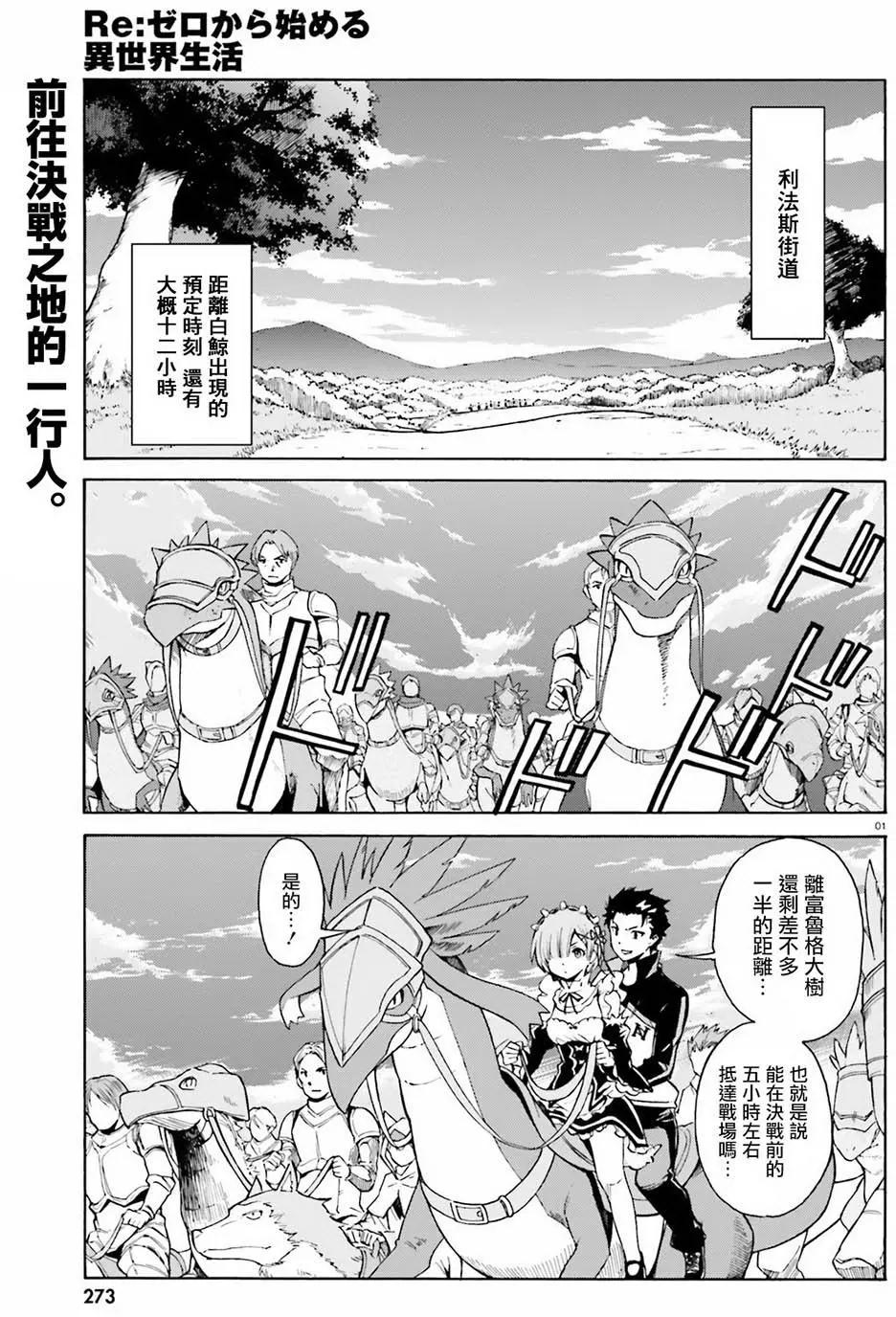 Re:從零開始的異世界生活 第三章 Truth of Zero - 第25回 - 1