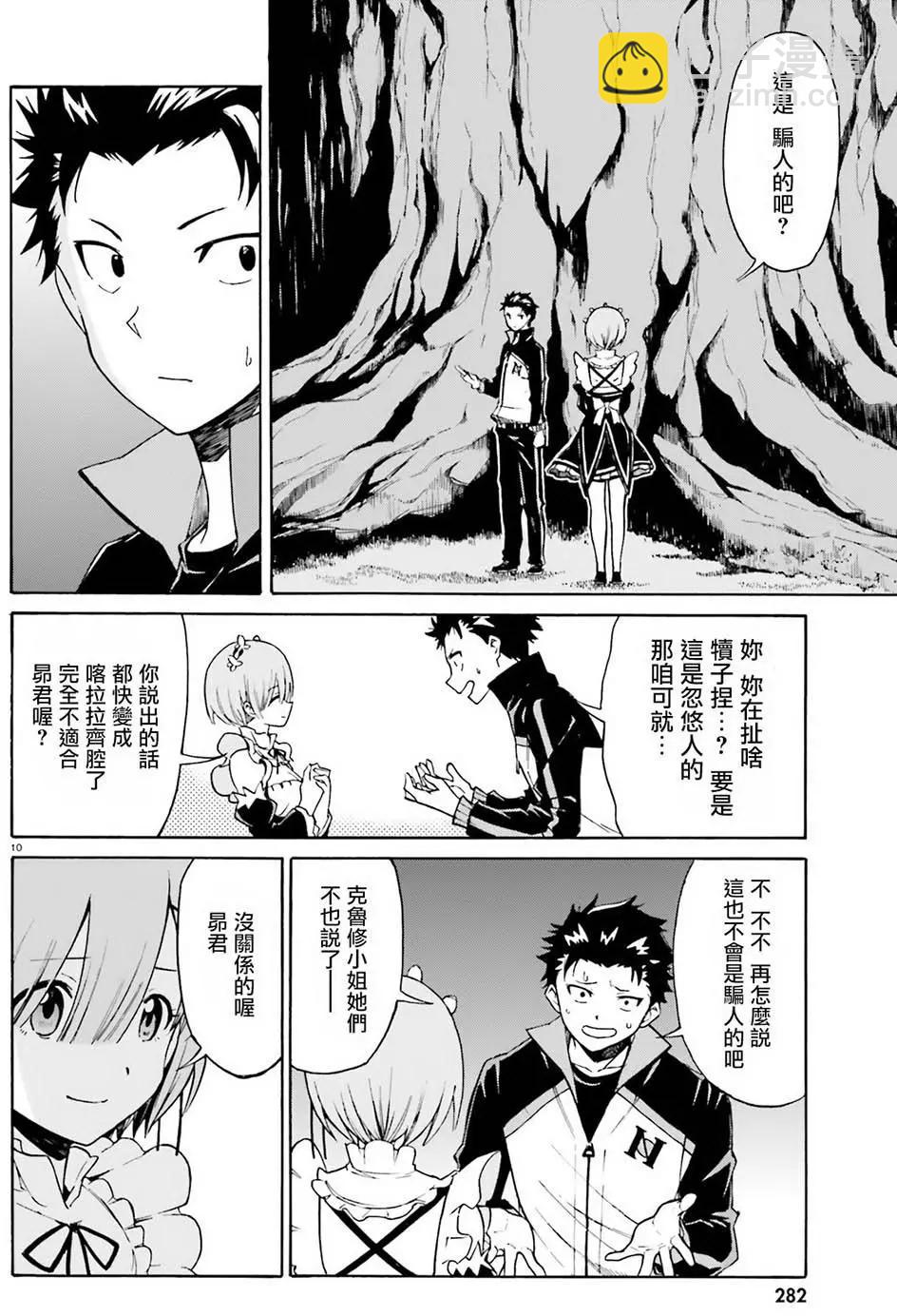 Re:從零開始的異世界生活 第三章 Truth of Zero - 第25回 - 3