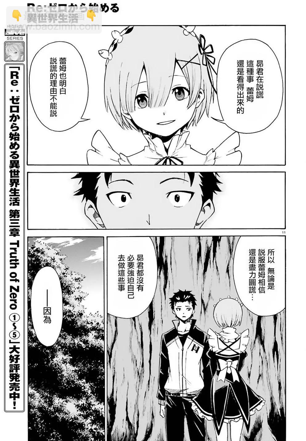 Re:從零開始的異世界生活 第三章 Truth of Zero - 第25回 - 4