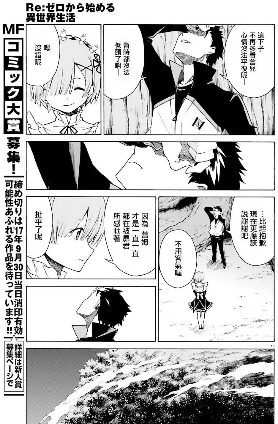 Re:從零開始的異世界生活 第三章 Truth of Zero - 第25回 - 6