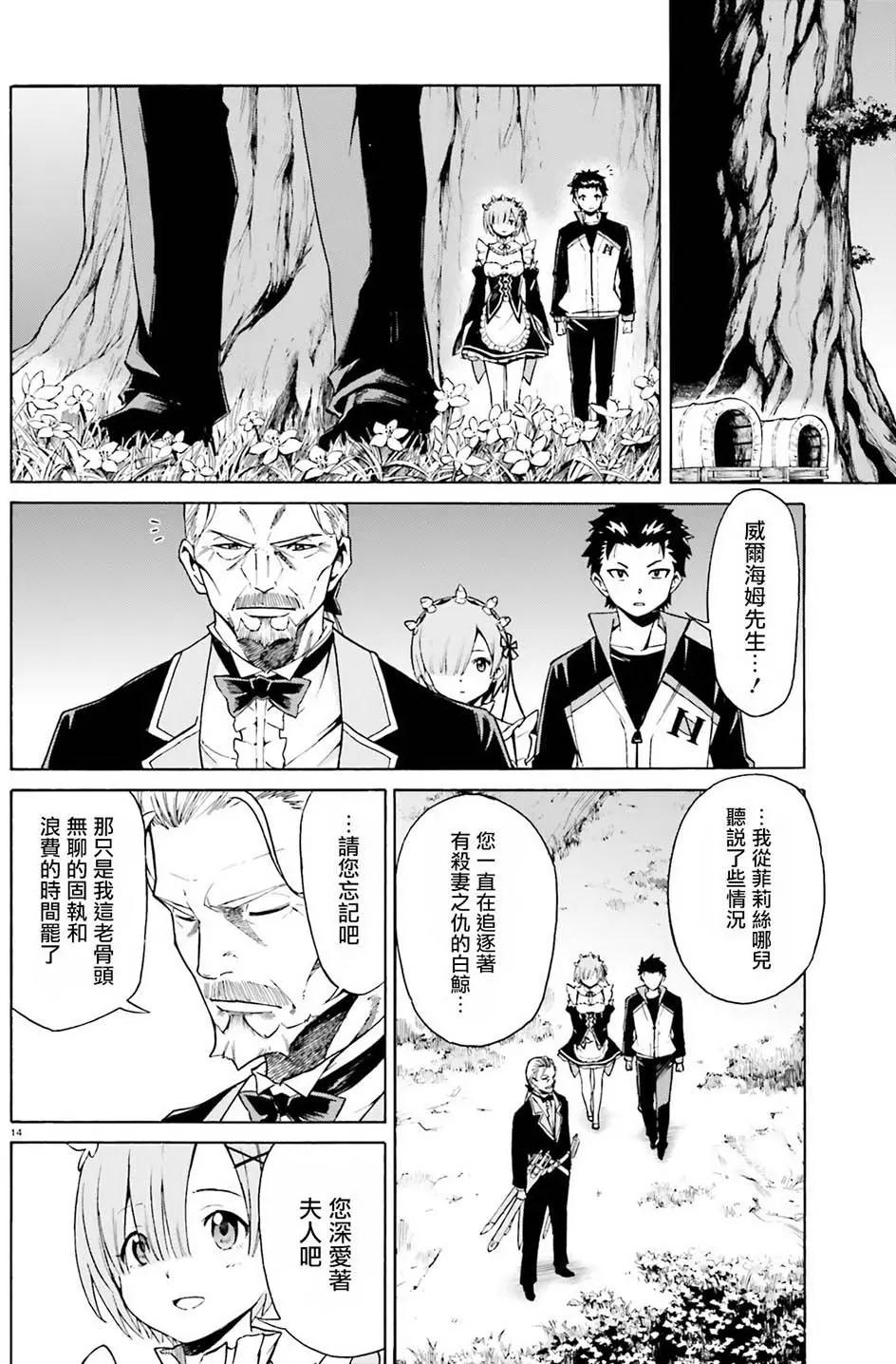 Re:從零開始的異世界生活 第三章 Truth of Zero - 第25回 - 7