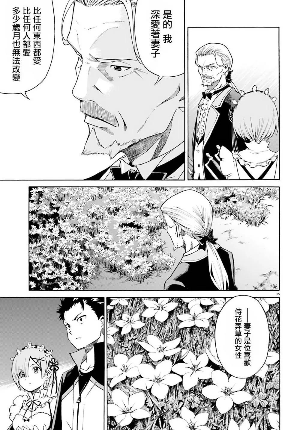 Re:從零開始的異世界生活 第三章 Truth of Zero - 第25回 - 1