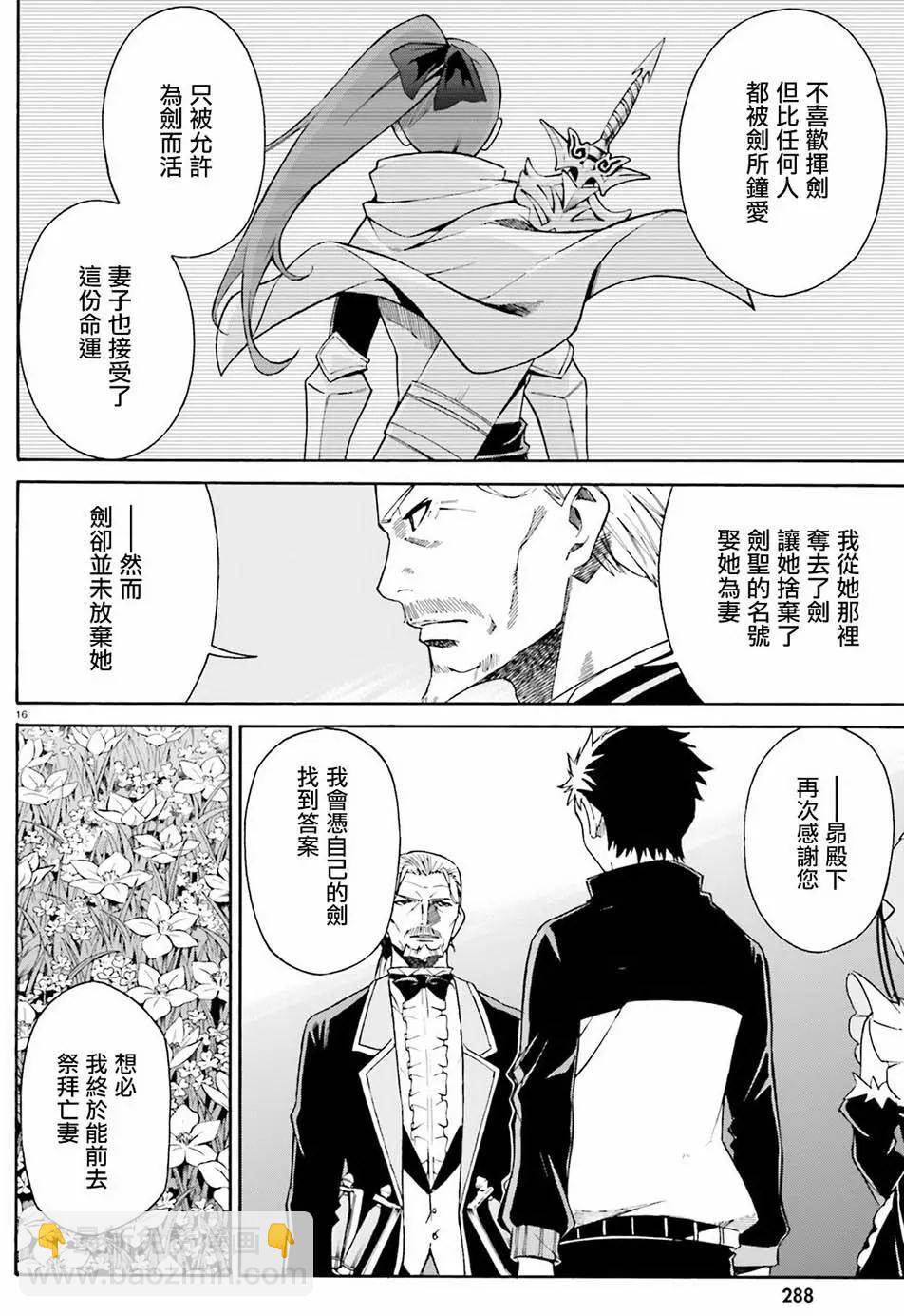 Re:從零開始的異世界生活 第三章 Truth of Zero - 第25回 - 2