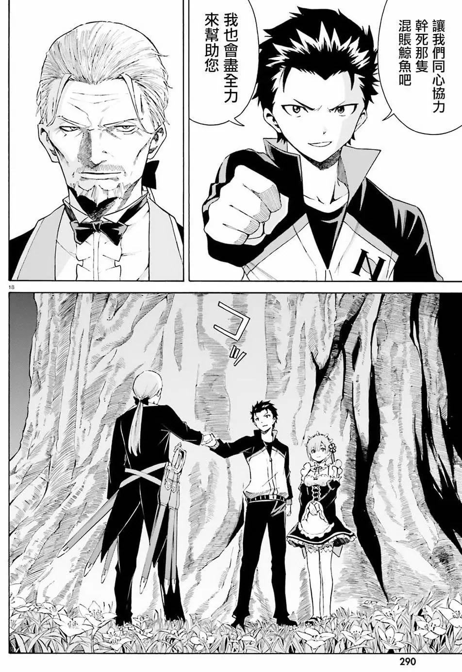 Re:從零開始的異世界生活 第三章 Truth of Zero - 第25回 - 4