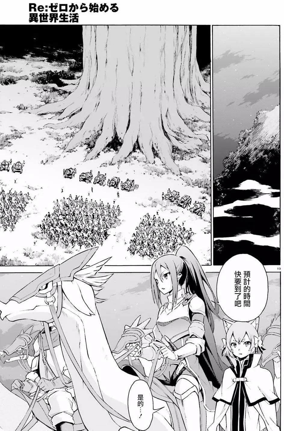 Re:從零開始的異世界生活 第三章 Truth of Zero - 第25回 - 5