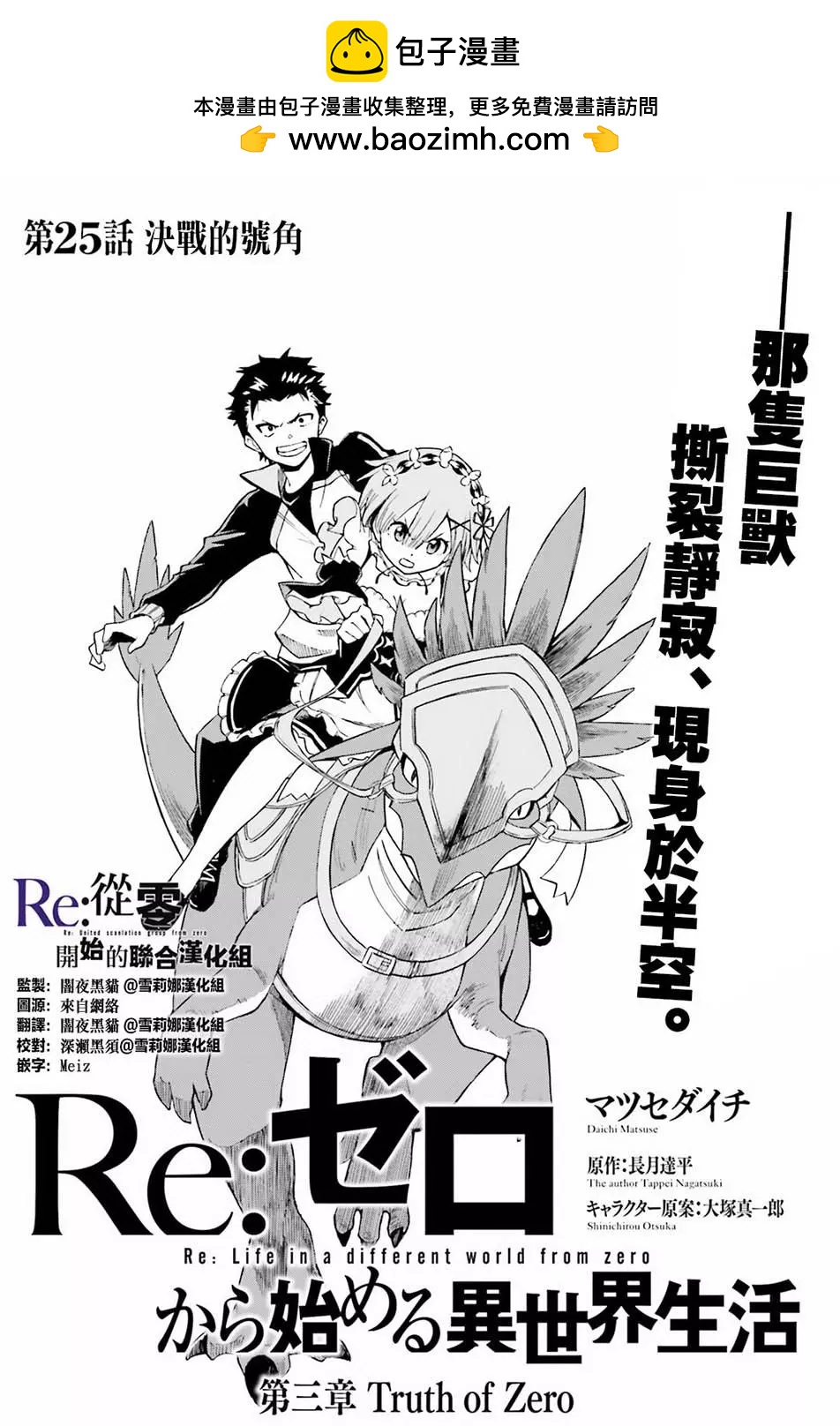 Re:從零開始的異世界生活 第三章 Truth of Zero - 第25回 - 2