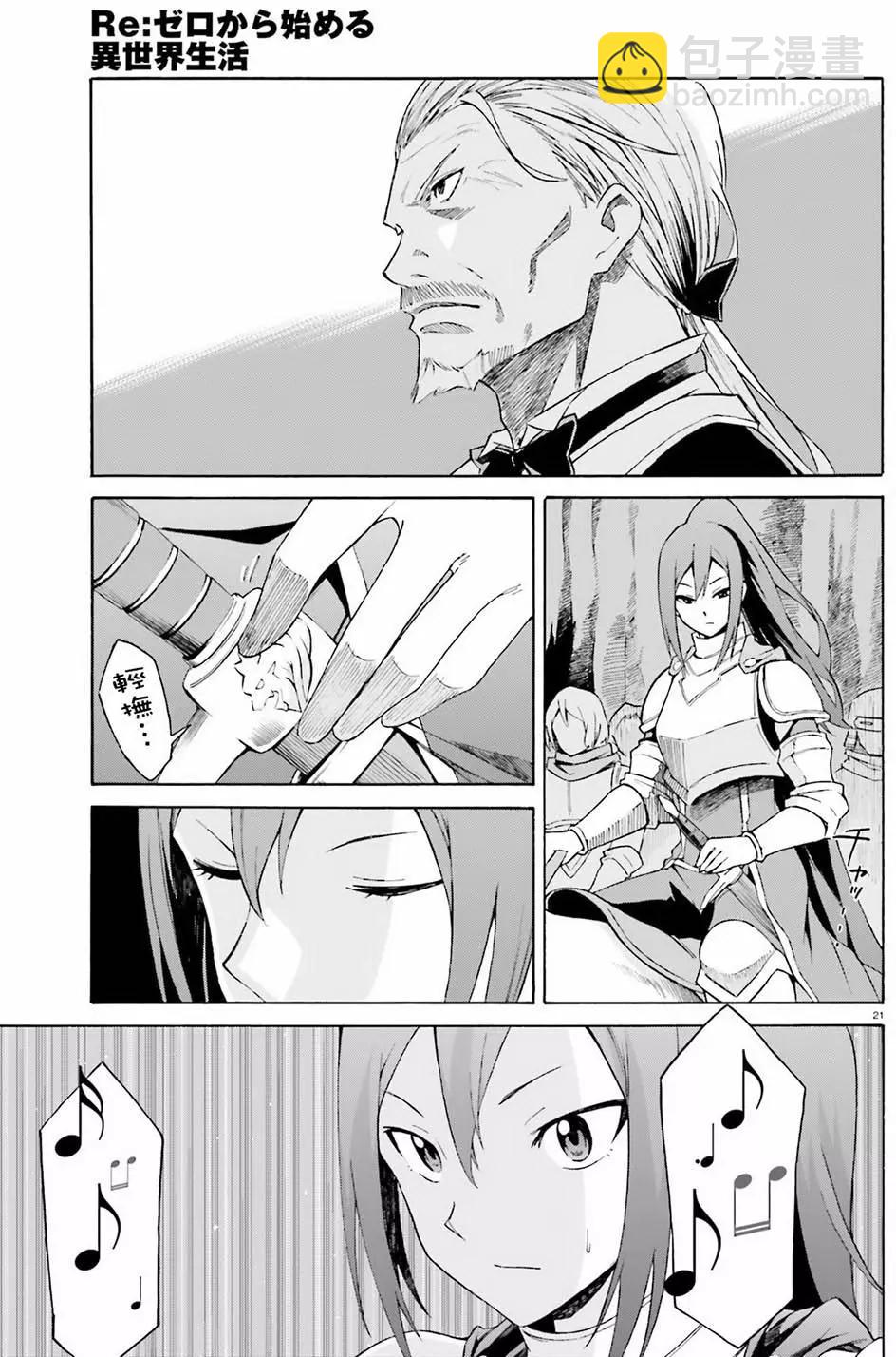 Re:從零開始的異世界生活 第三章 Truth of Zero - 第25回 - 7