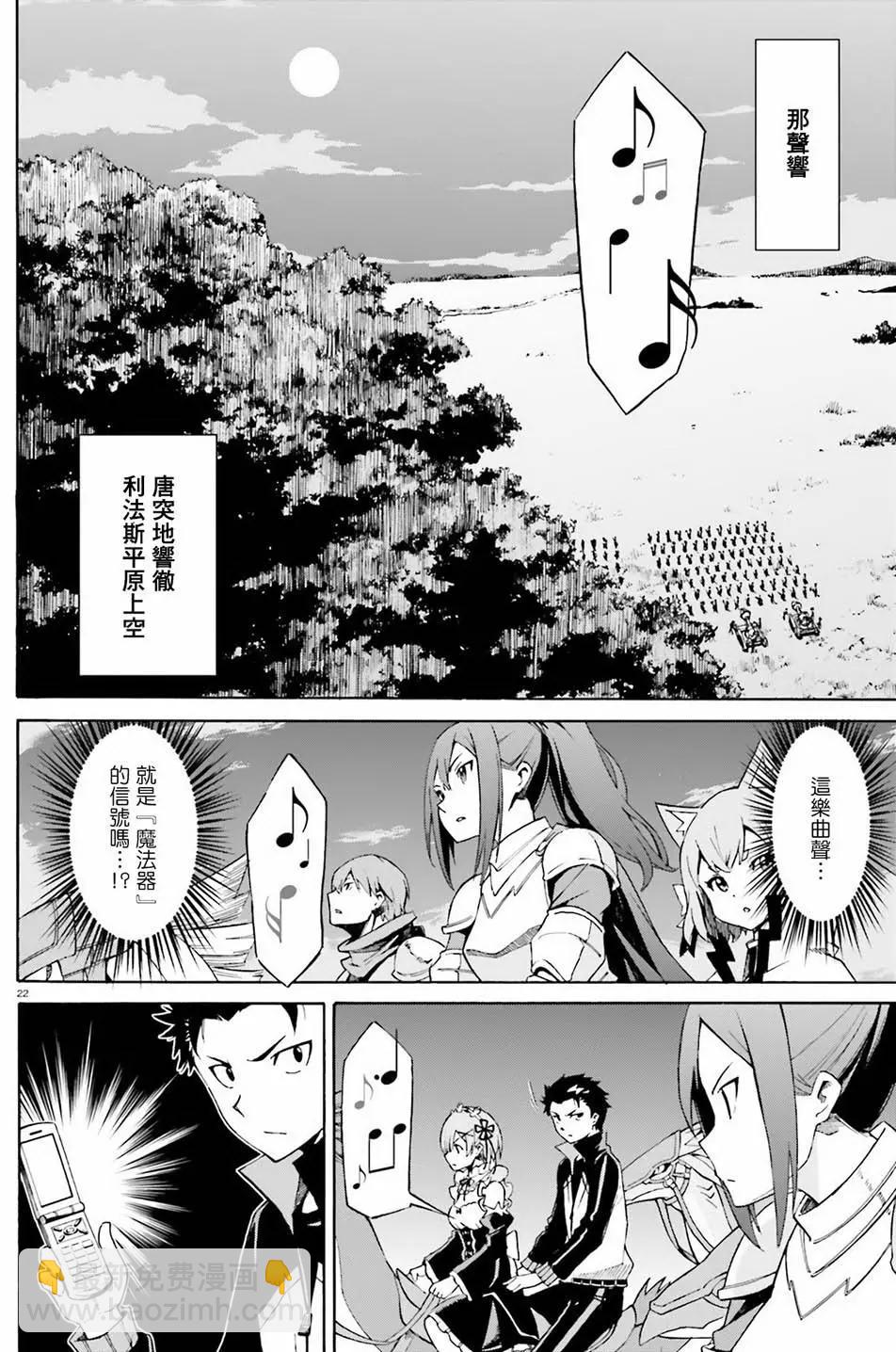 Re:從零開始的異世界生活 第三章 Truth of Zero - 第25回 - 1