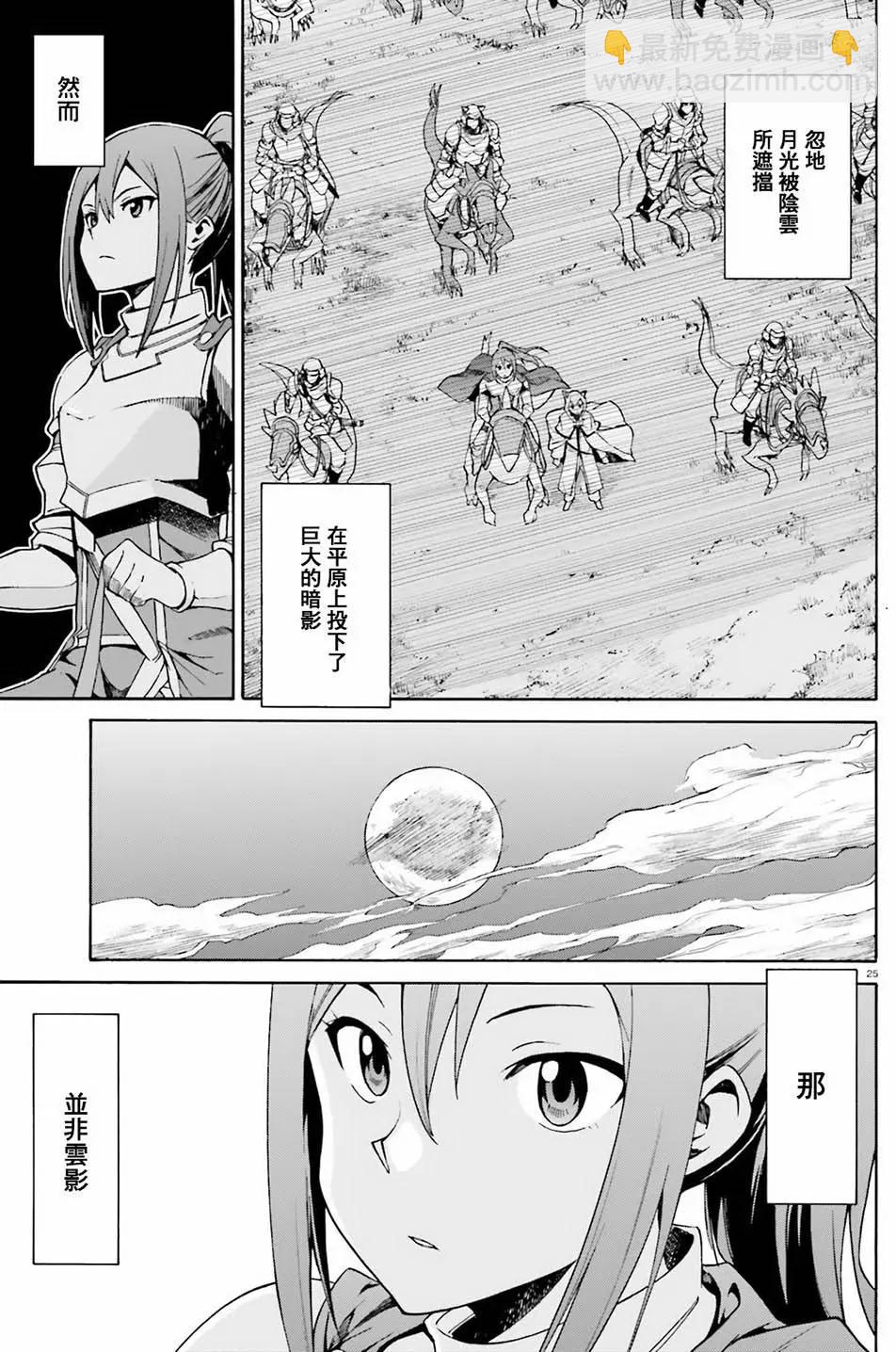 Re:從零開始的異世界生活 第三章 Truth of Zero - 第25回 - 4