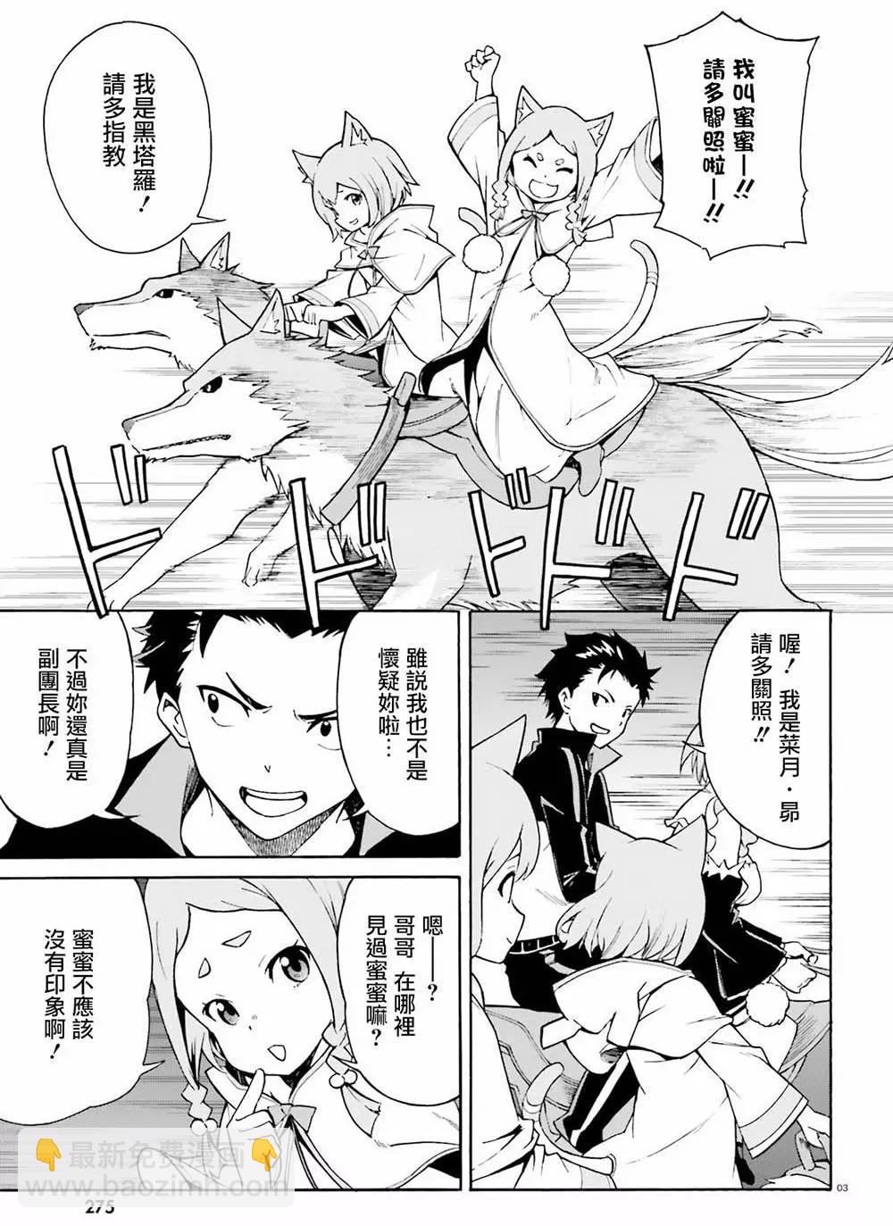 Re:從零開始的異世界生活 第三章 Truth of Zero - 第25回 - 3