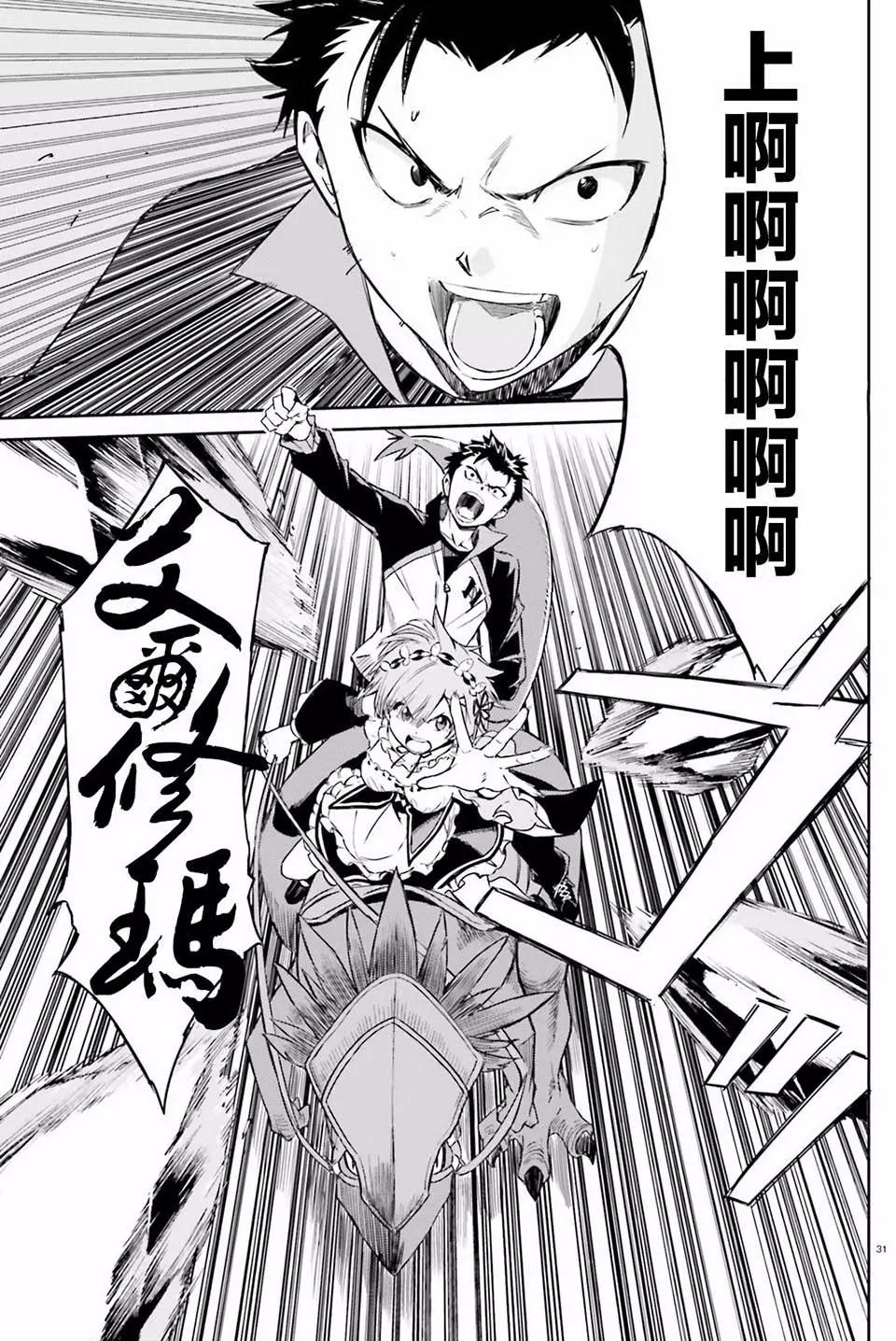 Re:從零開始的異世界生活 第三章 Truth of Zero - 第25回 - 2