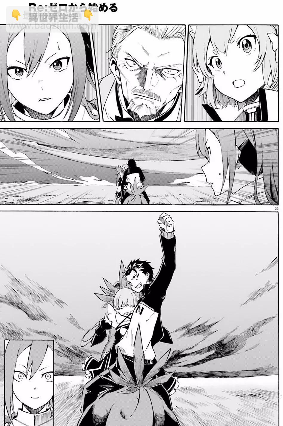 Re:從零開始的異世界生活 第三章 Truth of Zero - 第25回 - 4