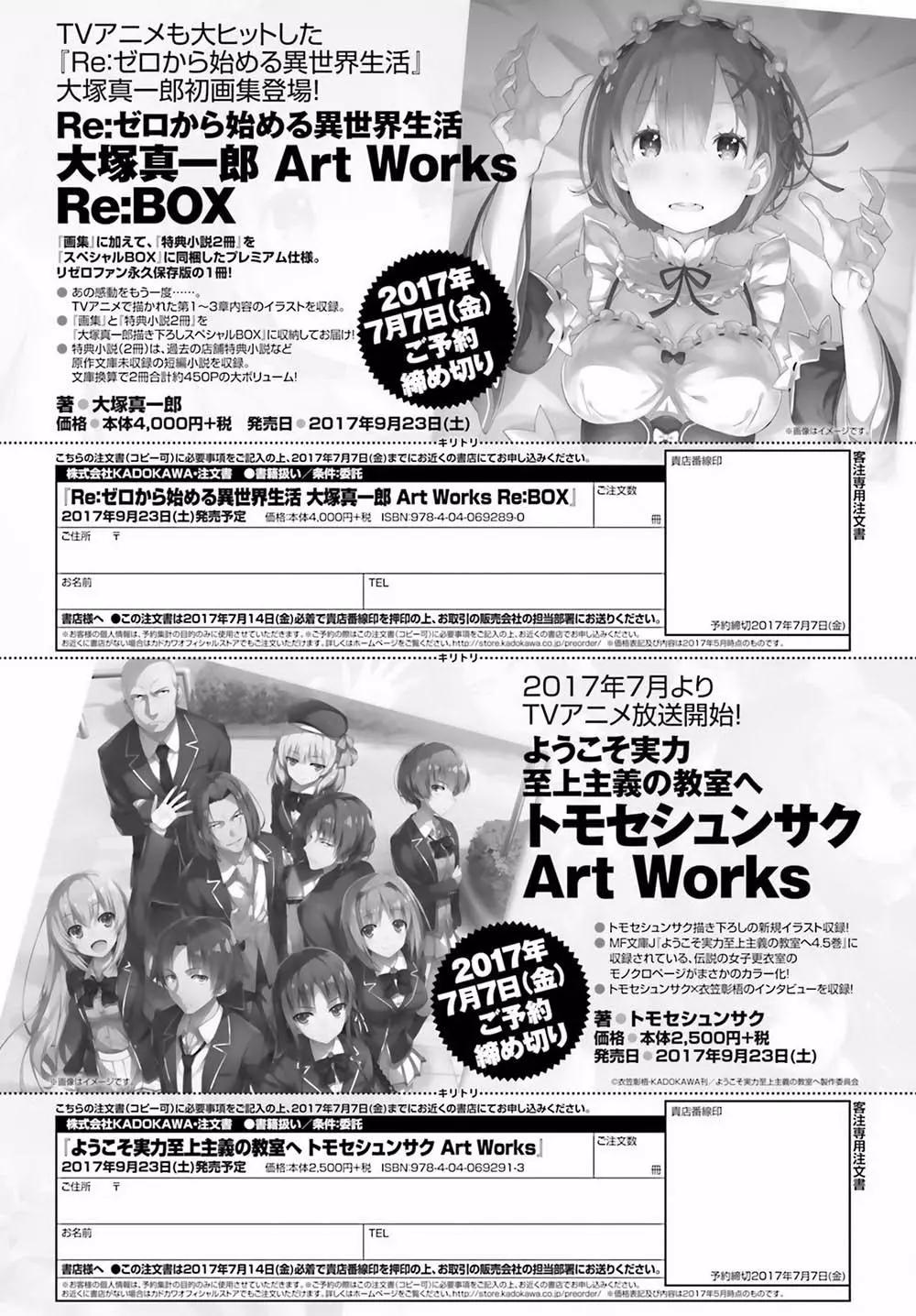 Re:從零開始的異世界生活 第三章 Truth of Zero - 第25回 - 1