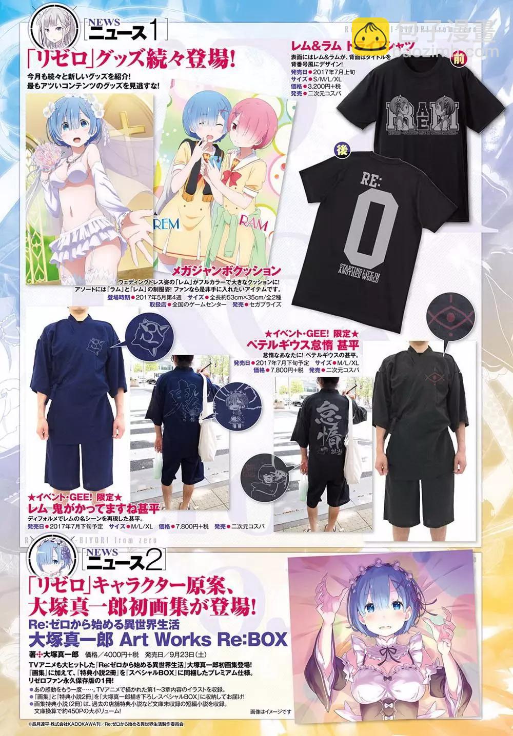 Re:從零開始的異世界生活 第三章 Truth of Zero - 第25回 - 3