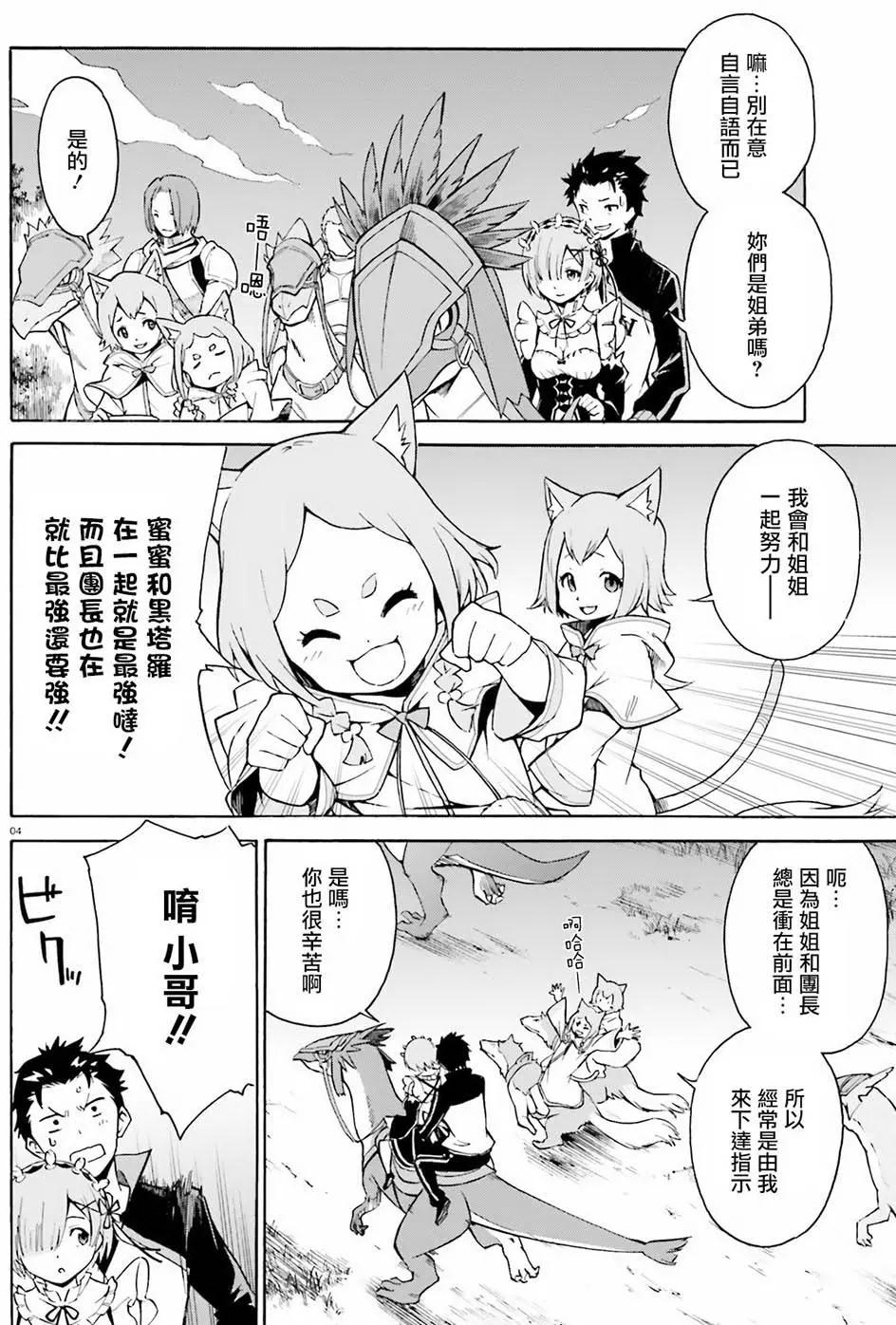 Re:從零開始的異世界生活 第三章 Truth of Zero - 第25回 - 4