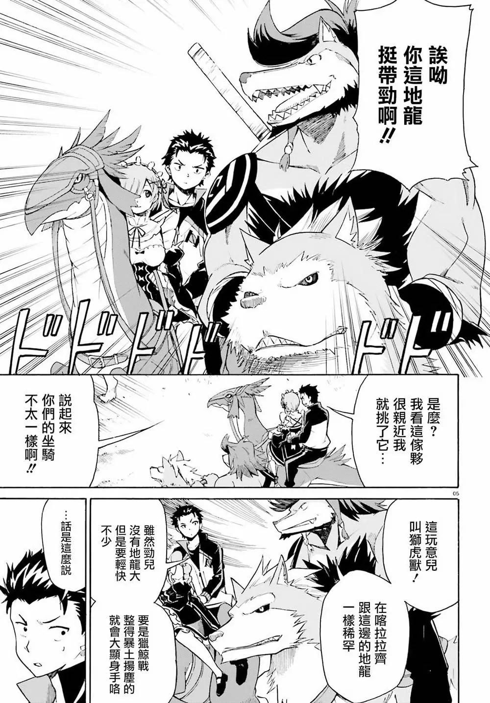 Re:從零開始的異世界生活 第三章 Truth of Zero - 第25回 - 5