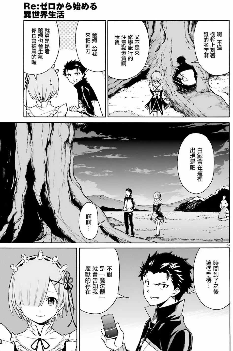 Re:從零開始的異世界生活 第三章 Truth of Zero - 第25回 - 2