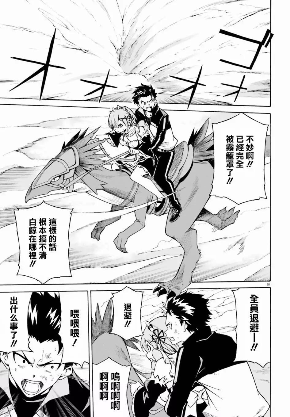 Re:從零開始的異世界生活 第三章 Truth of Zero - 第27回 - 1