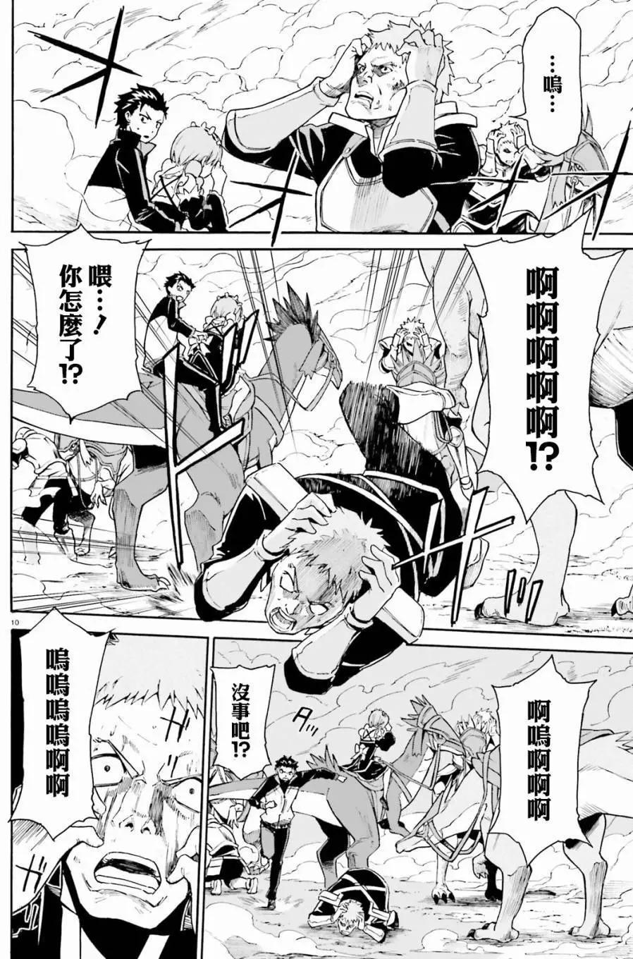 Re:從零開始的異世界生活 第三章 Truth of Zero - 第27回 - 3