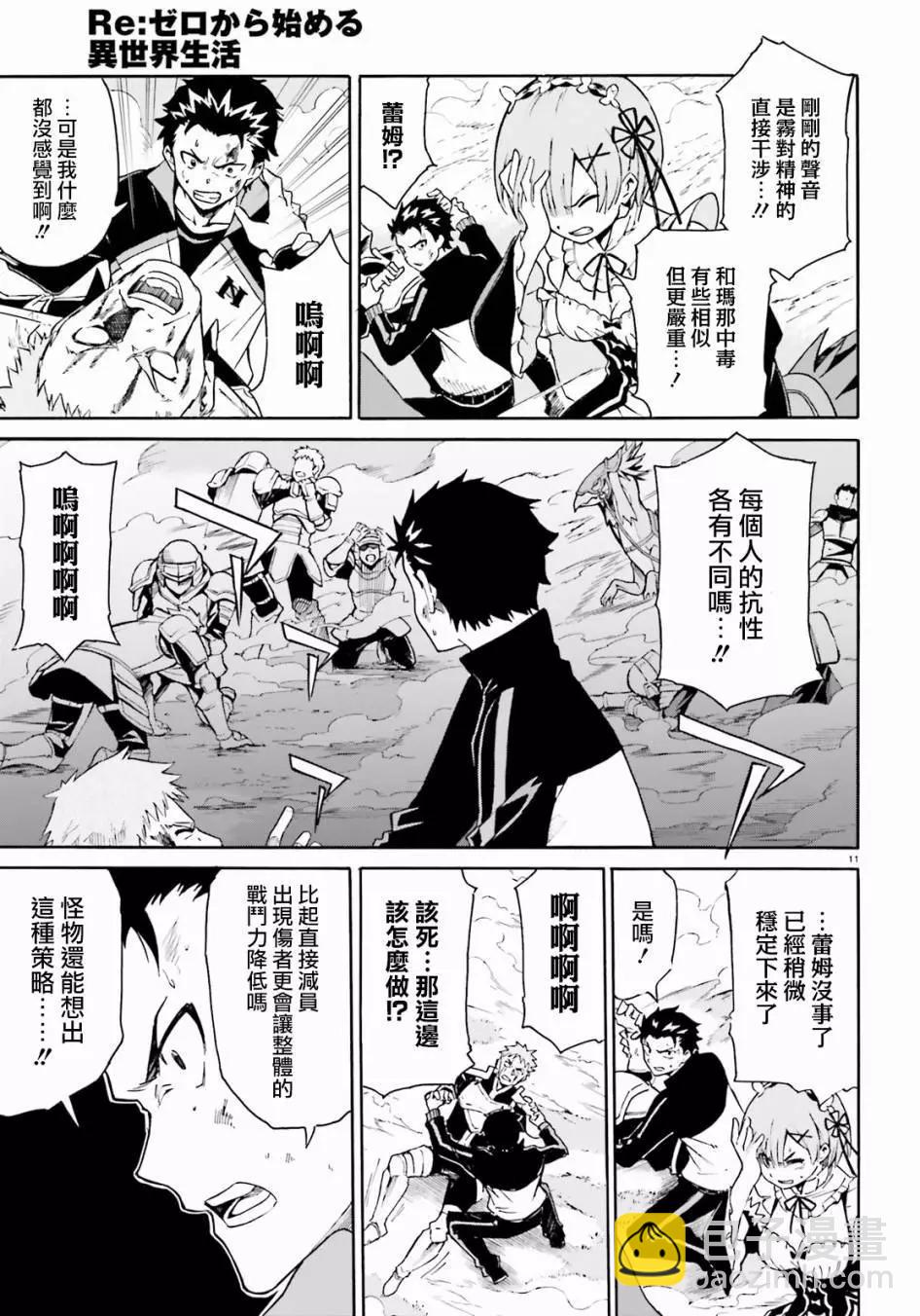 Re:從零開始的異世界生活 第三章 Truth of Zero - 第27回 - 4