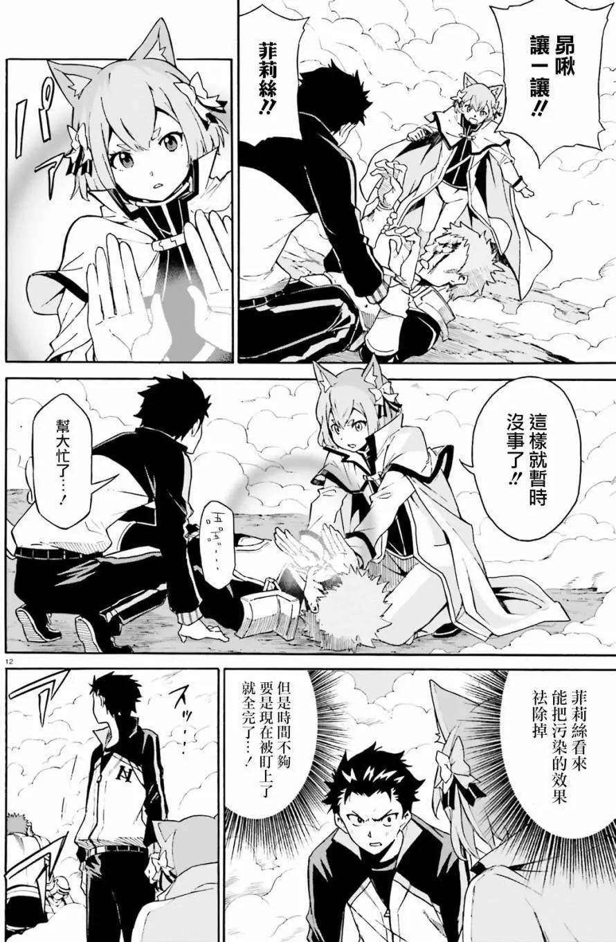 Re:從零開始的異世界生活 第三章 Truth of Zero - 第27回 - 5