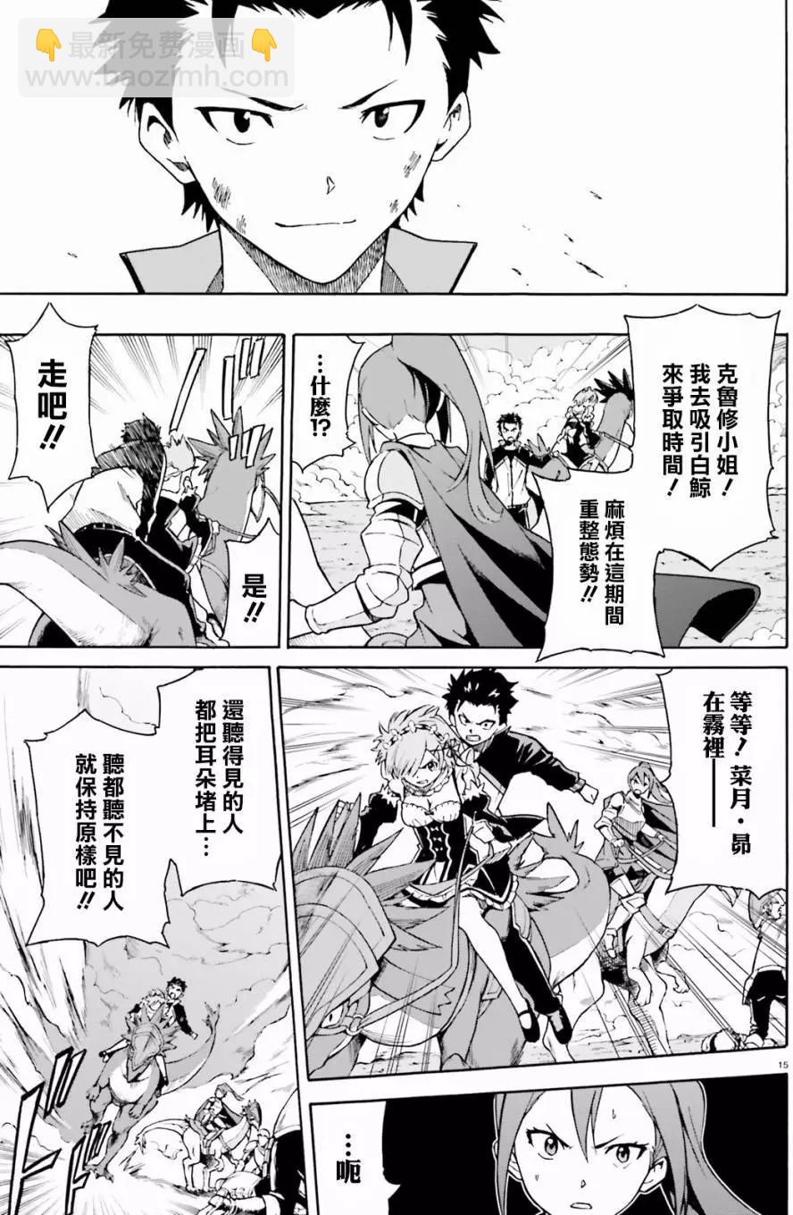 Re:從零開始的異世界生活 第三章 Truth of Zero - 第27回 - 1