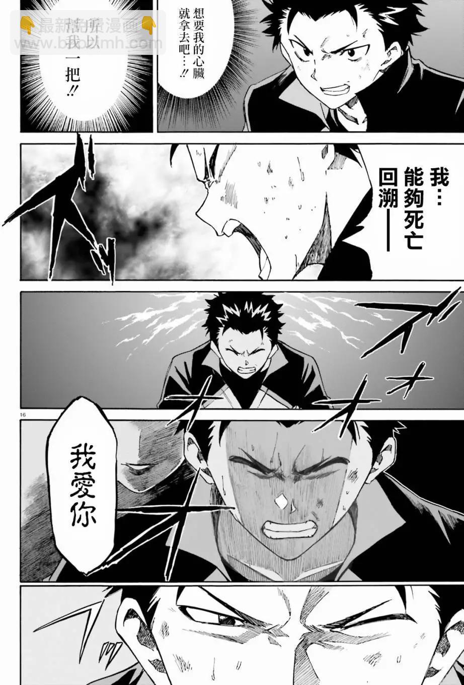 Re:從零開始的異世界生活 第三章 Truth of Zero - 第27回 - 2