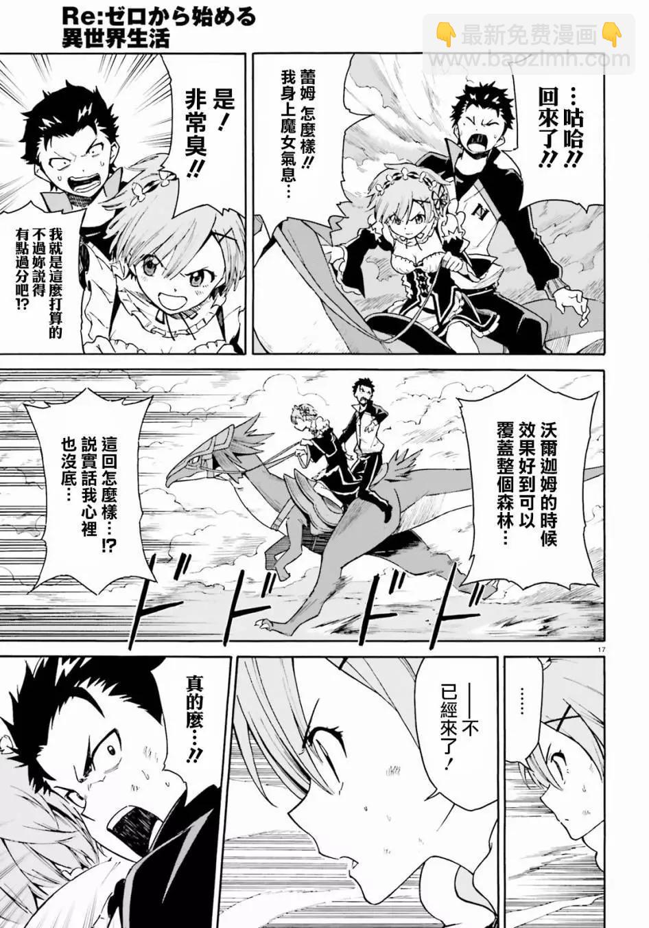 Re:從零開始的異世界生活 第三章 Truth of Zero - 第27回 - 3