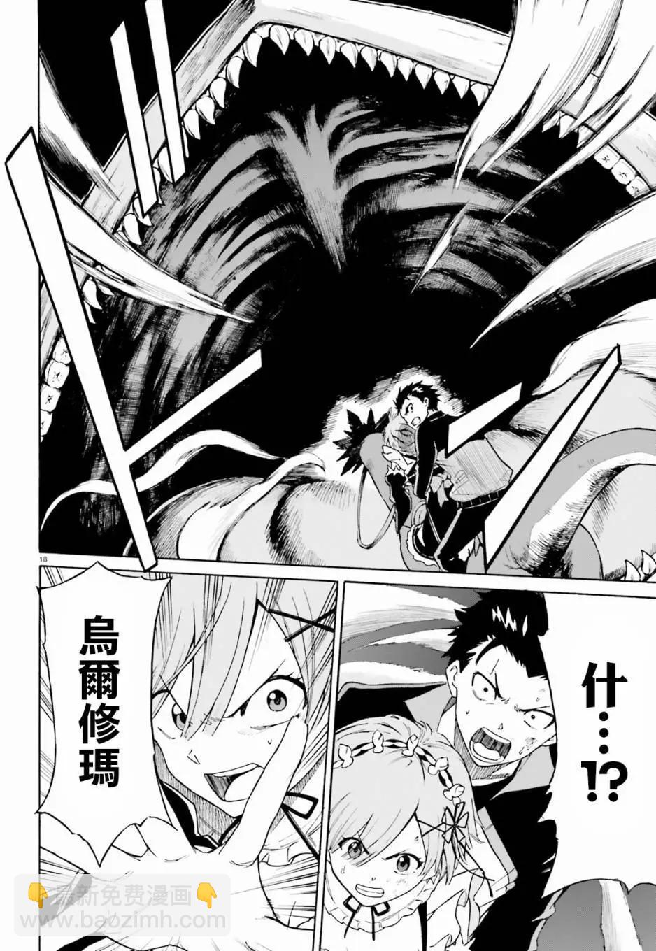 Re:從零開始的異世界生活 第三章 Truth of Zero - 第27回 - 4