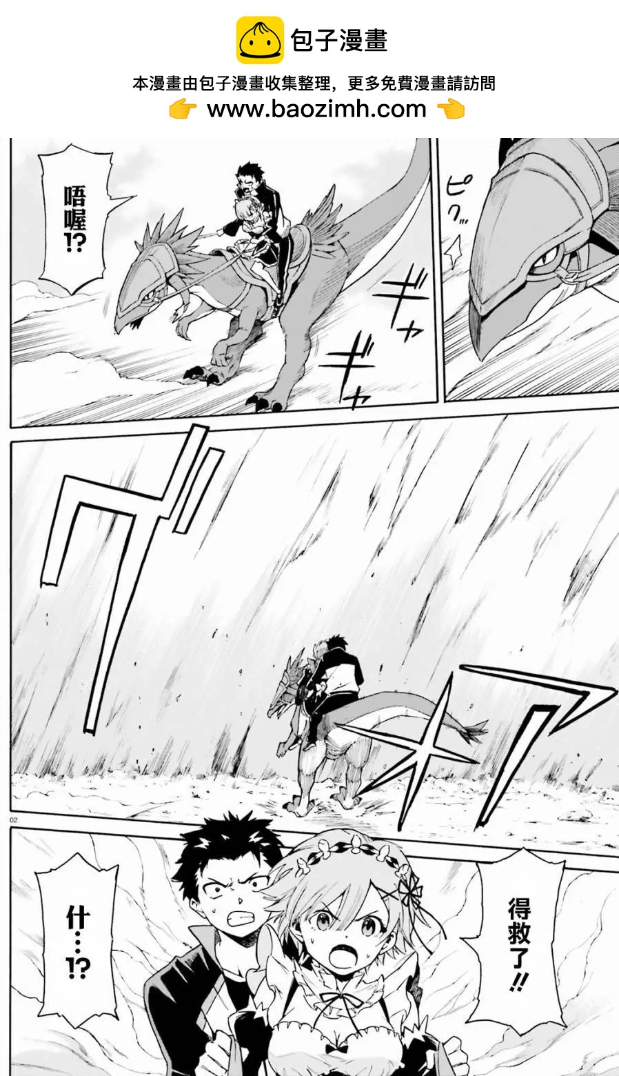 Re:從零開始的異世界生活 第三章 Truth of Zero - 第27回 - 2