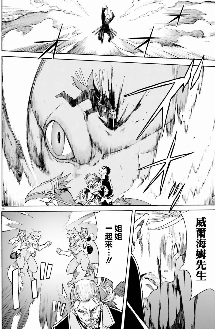 Re:從零開始的異世界生活 第三章 Truth of Zero - 第27回 - 6