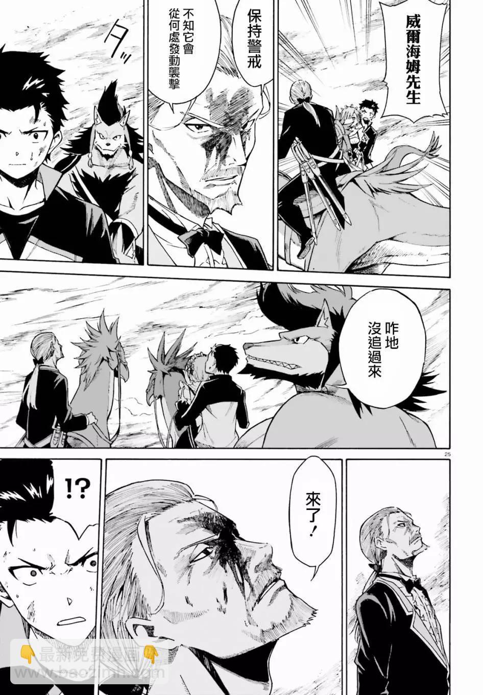 Re:從零開始的異世界生活 第三章 Truth of Zero - 第27回 - 4