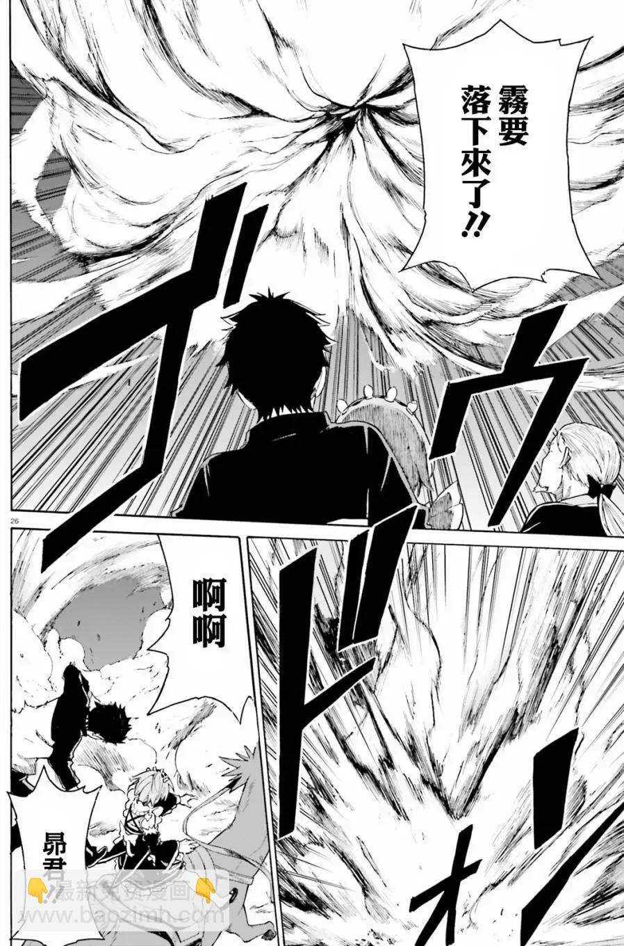 Re:從零開始的異世界生活 第三章 Truth of Zero - 第27回 - 5