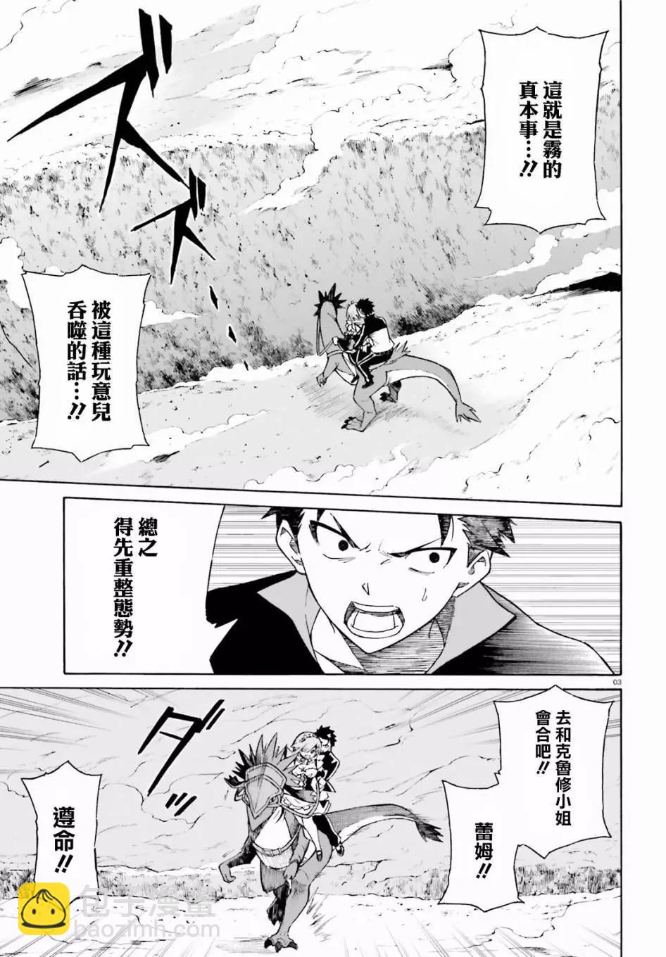 Re:從零開始的異世界生活 第三章 Truth of Zero - 第27回 - 3
