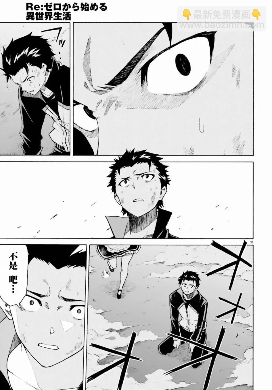 Re:從零開始的異世界生活 第三章 Truth of Zero - 第27回 - 3