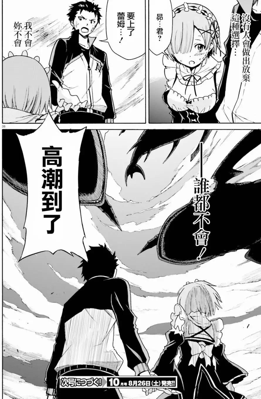 Re:從零開始的異世界生活 第三章 Truth of Zero - 第27回 - 1